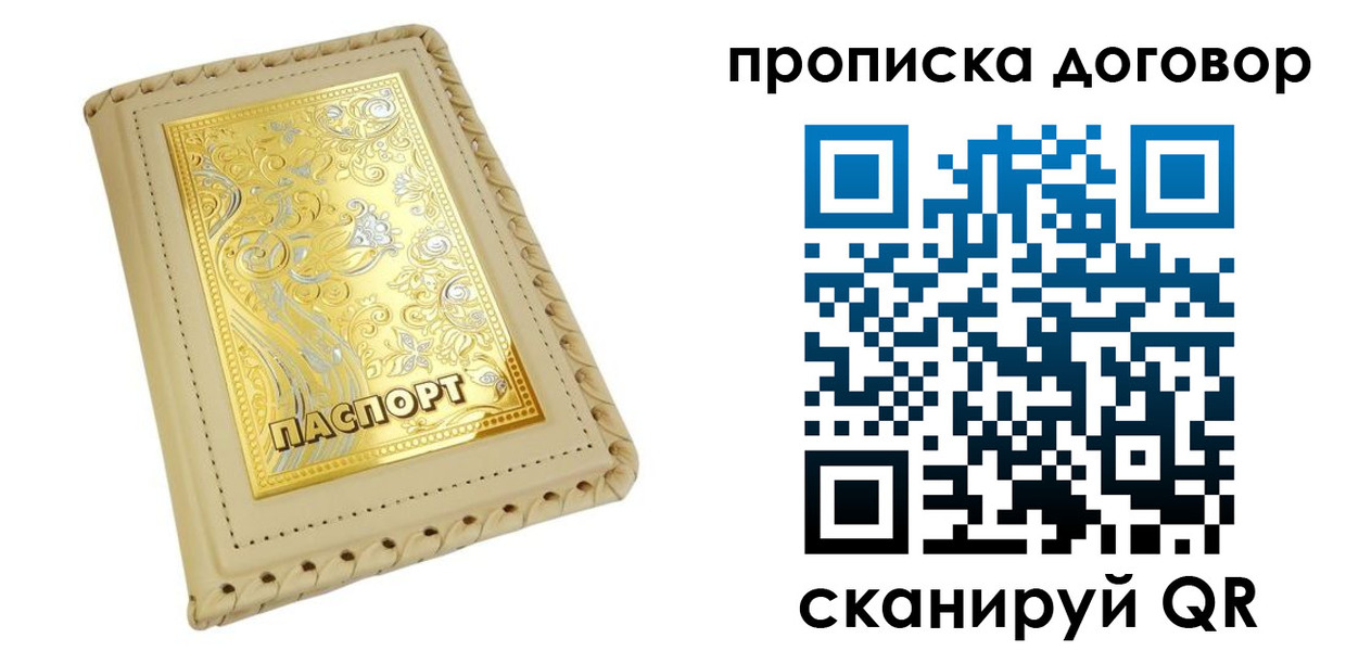 временная регистрация купить в Карачаевске