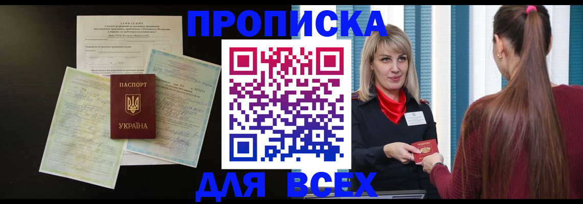 прописка в Карачаевске