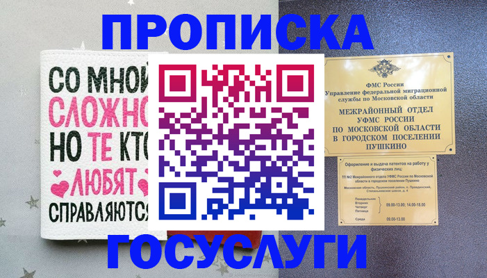 временная регистрация в Карачаевске